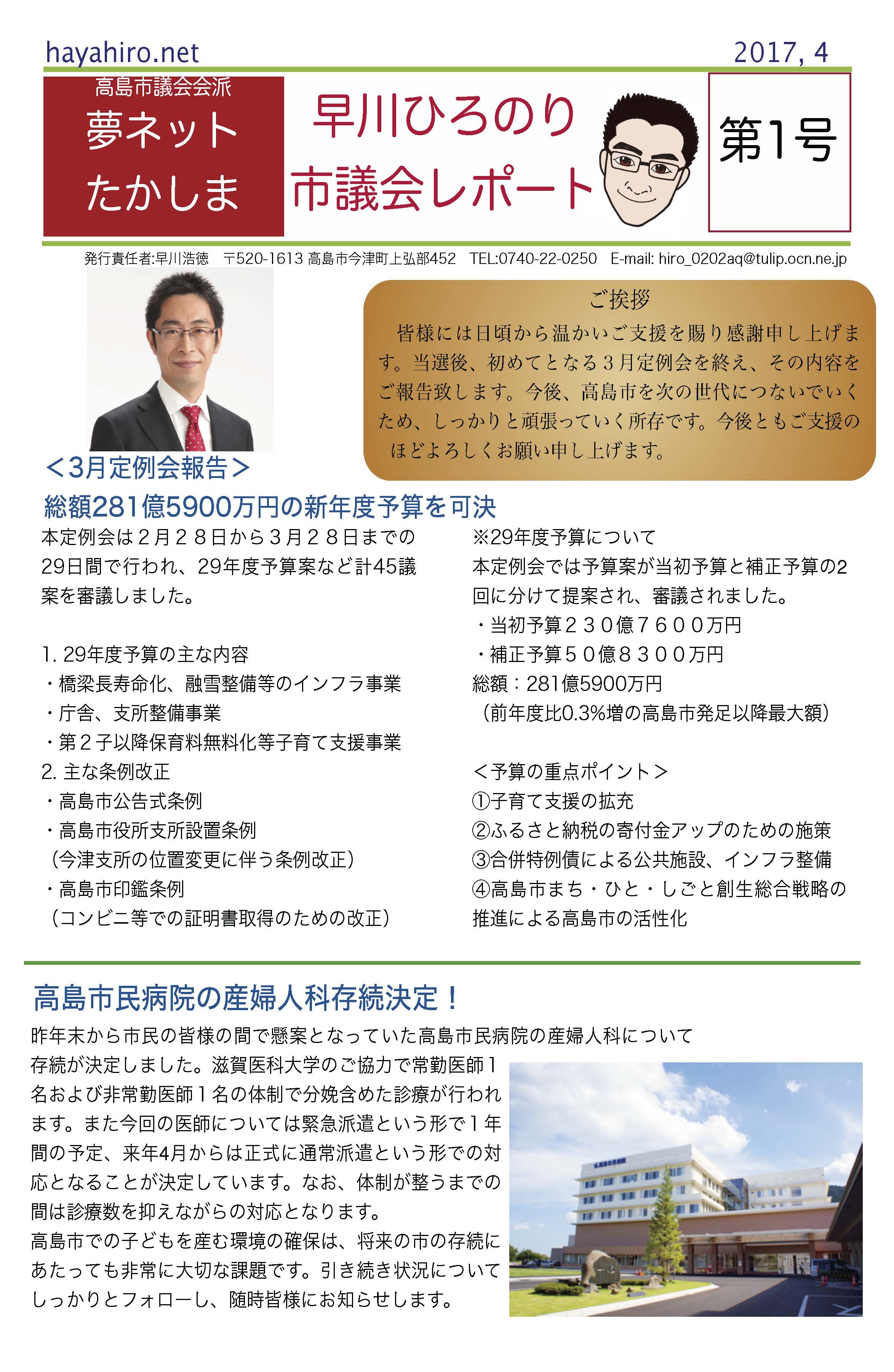 市議会レポート 第１号