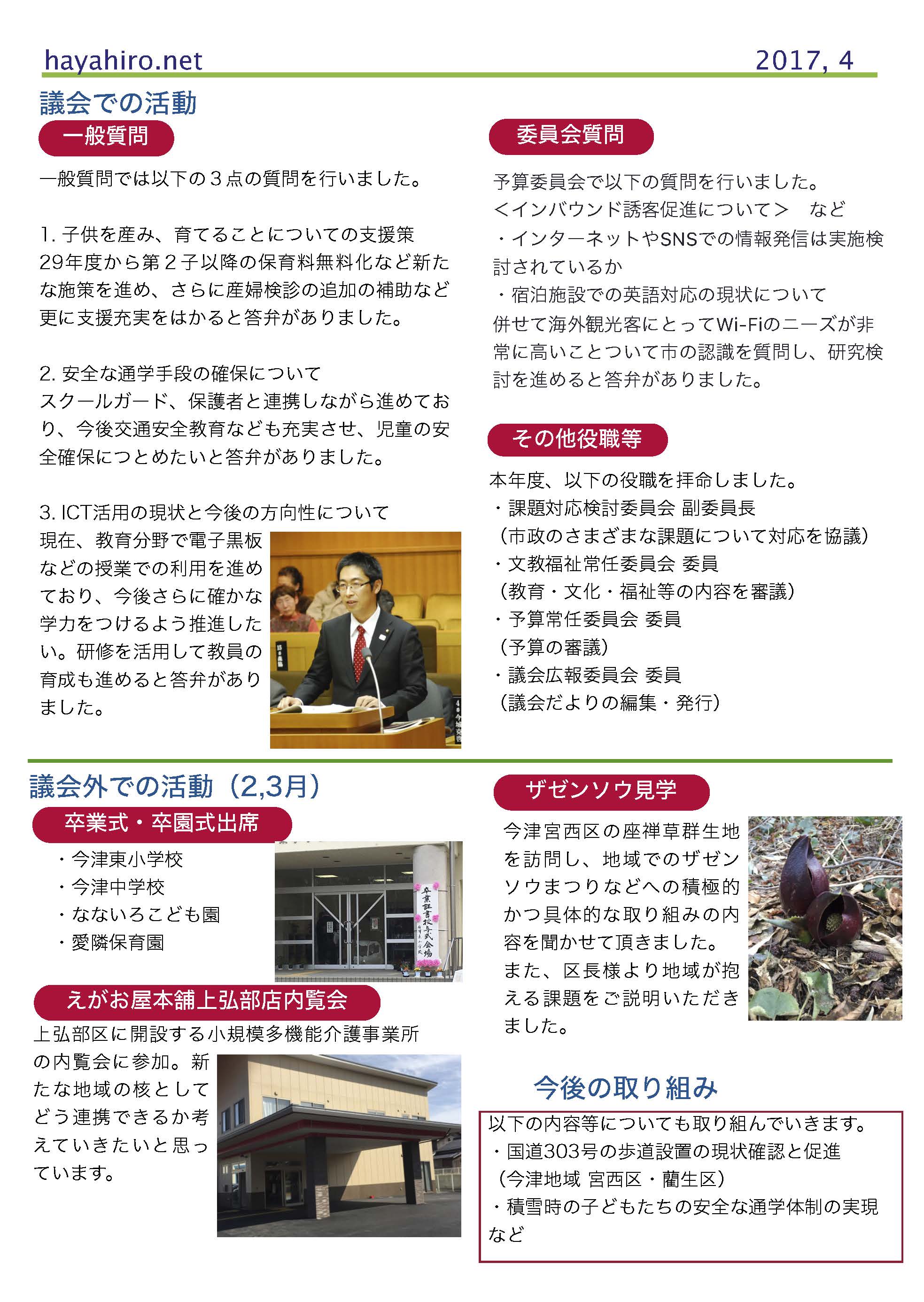 市議会レポート 第１号