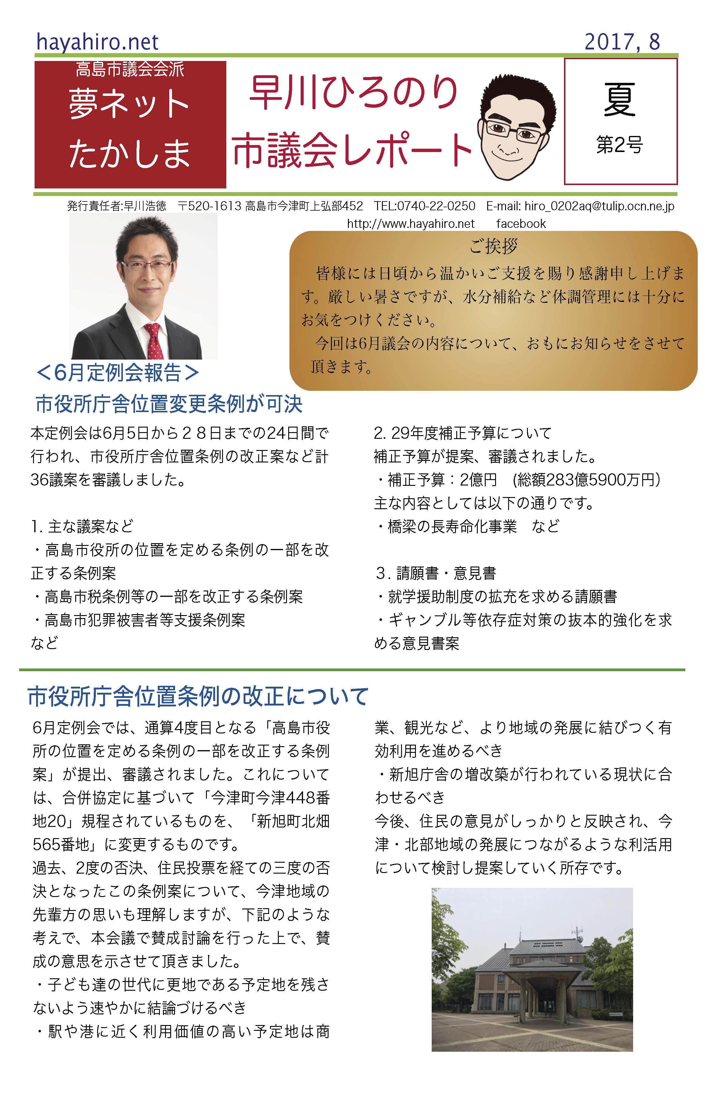 市議会レポート 第2号