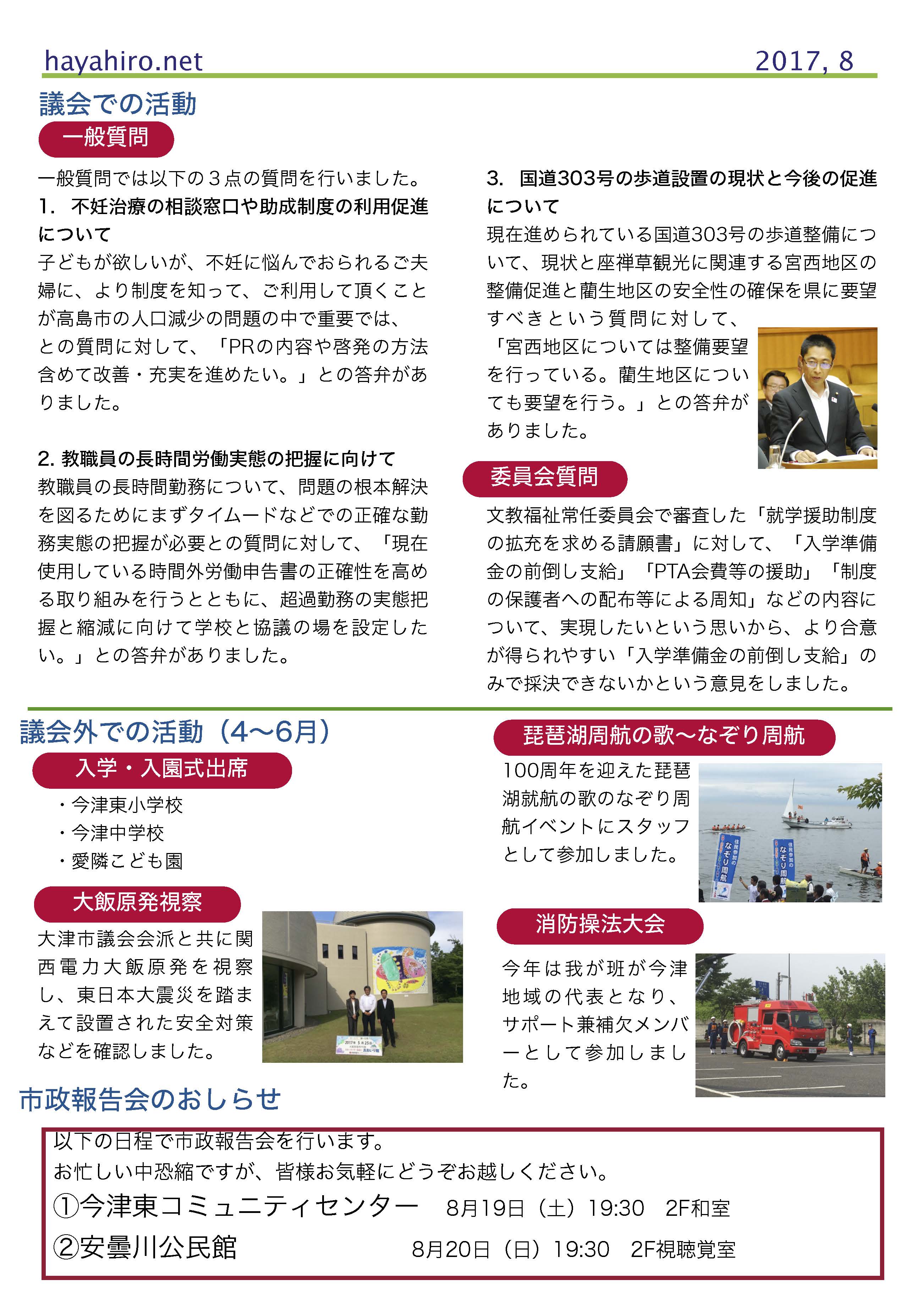 市議会レポート 第2号