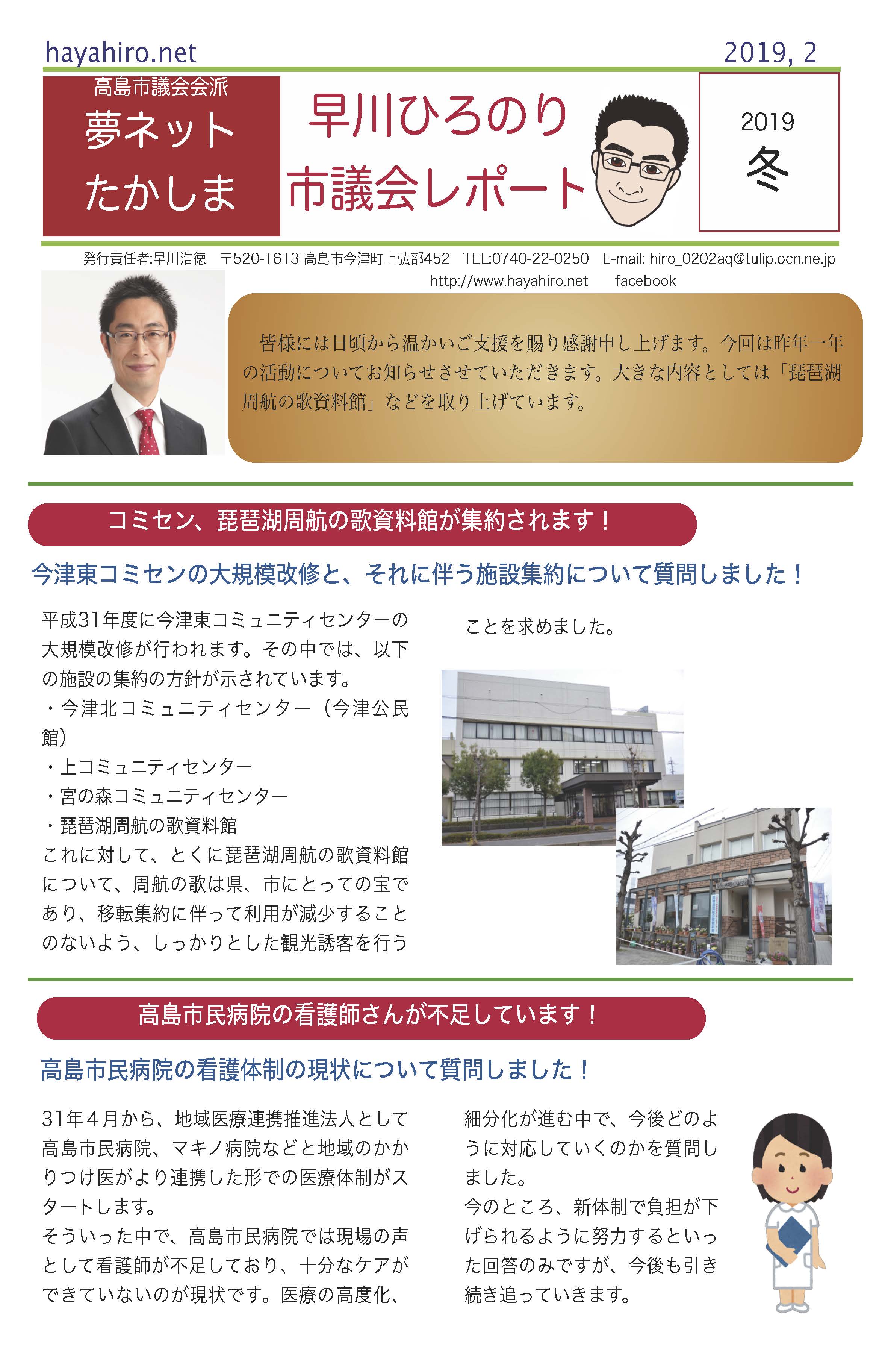 市議会レポート 2019冬号