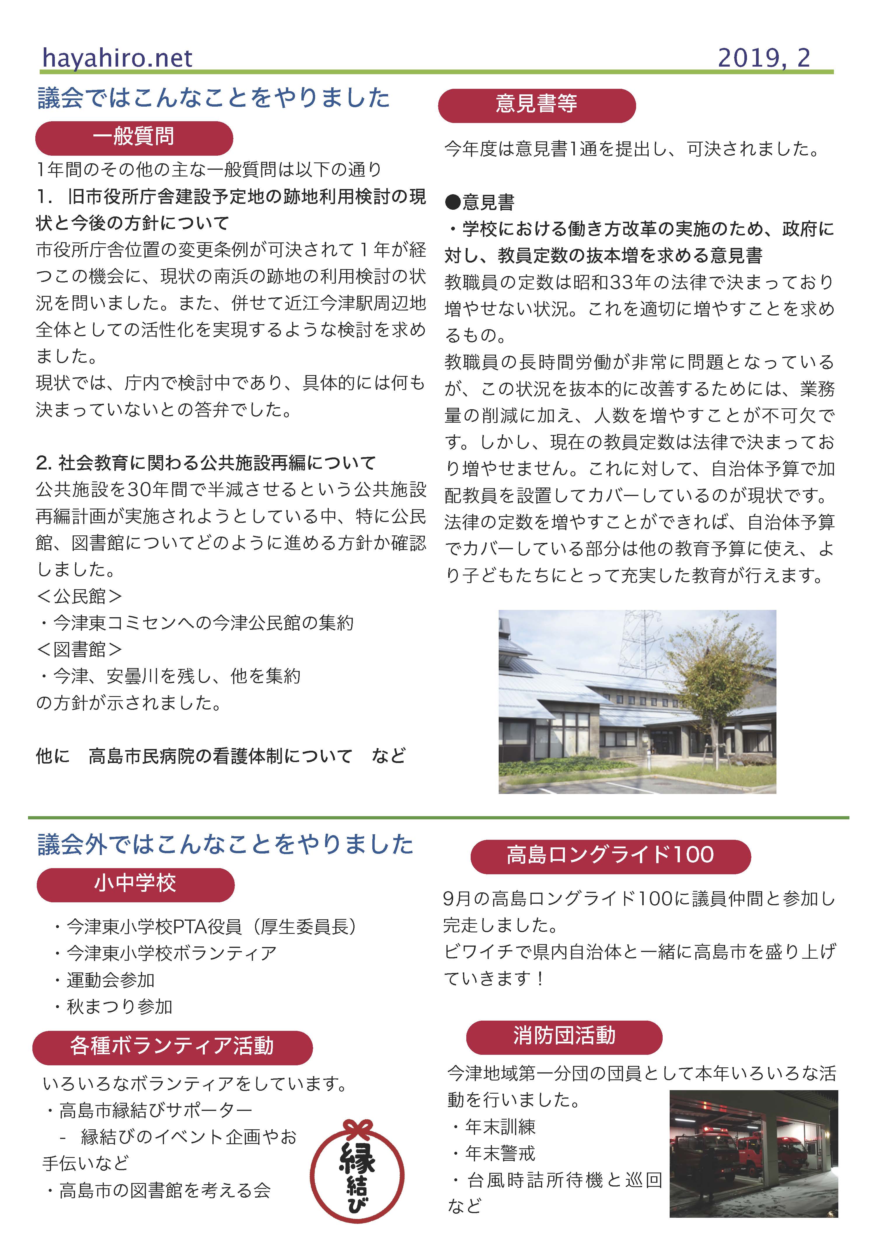 市議会レポート 2019冬号