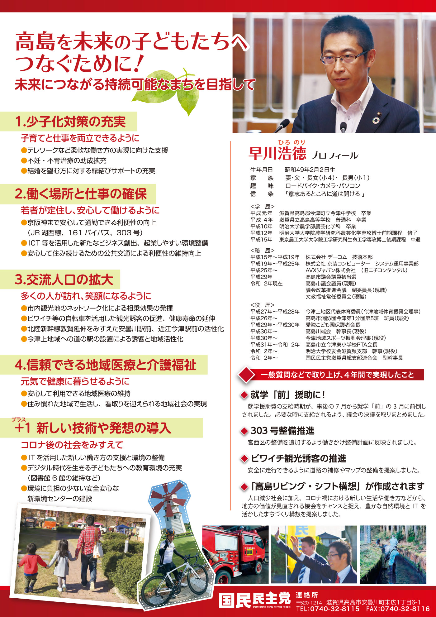 市議会レポート 2021年新春号